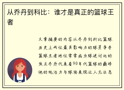 从乔丹到科比：谁才是真正的篮球王者