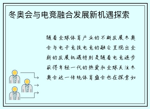 冬奥会与电竞融合发展新机遇探索